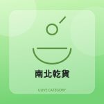 全部
