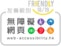 無障礙網頁